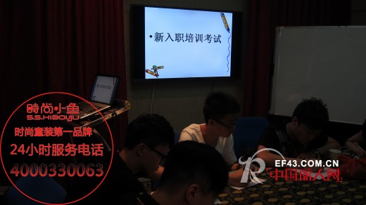 时尚小鱼童装商学院2013年第八届新员工入职培训