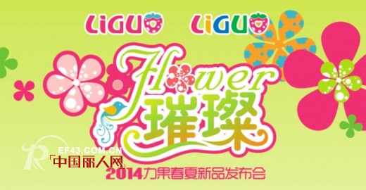 力果&nbsp;-&nbsp;LIGUO