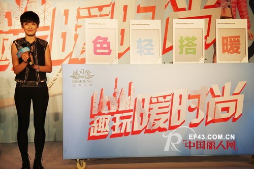 “波司登”携手曾轶可复旦畅谈“暖时尚”