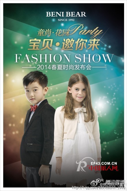 BENI BEAR童装 2014春夏时尚发布会即将隆重召开