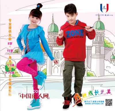 越位少年装,与中国少年共同成长的行业领军品牌