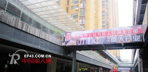 它钴男装湖北宜都雅斯国际广场店盛大开业