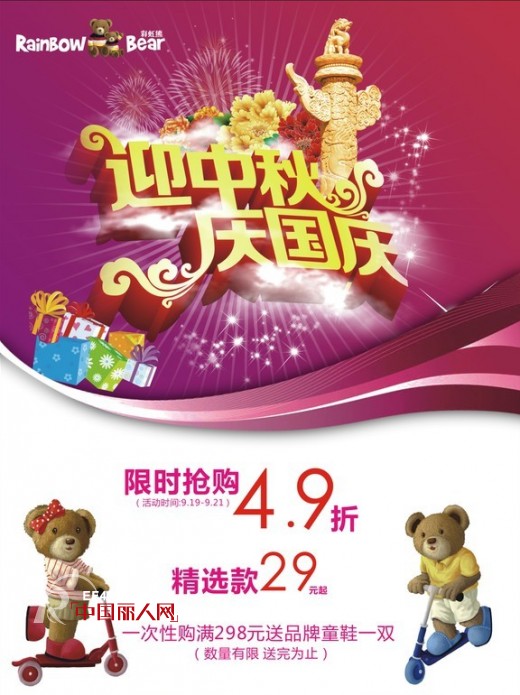 喜迎中秋,彩虹熊童装好礼送不停