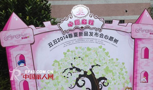 丑丑婴儿服饰2014春夏订货会圆满落幕