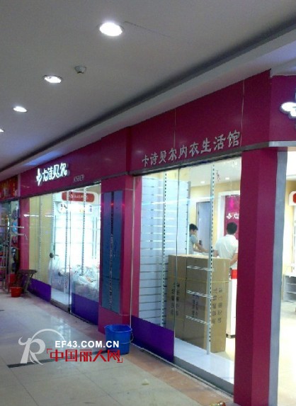 卡诗贝尔内衣广东四家新店即将于中秋同时开业