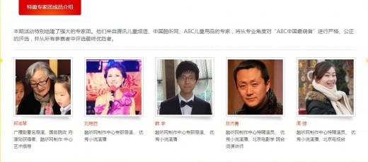 腾讯专家团携手酷听网打造“ABC中国最萌音”导师团