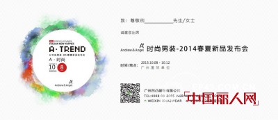 Andrew&Angel时尚休闲男装2014春夏新品发布会