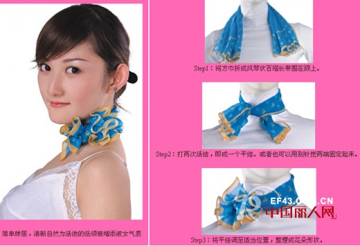 丝巾的三种“花”型系法