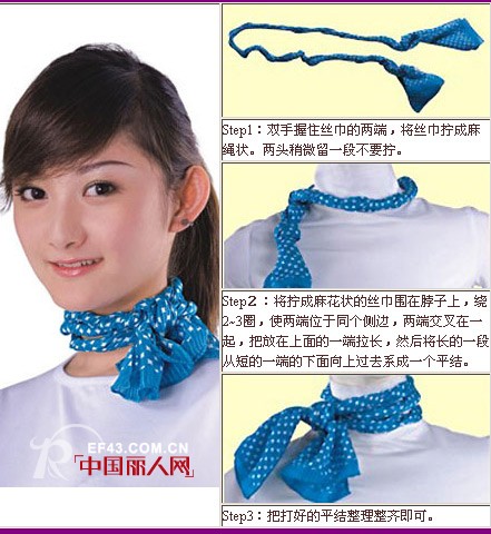 丝巾的三种“花”型系法