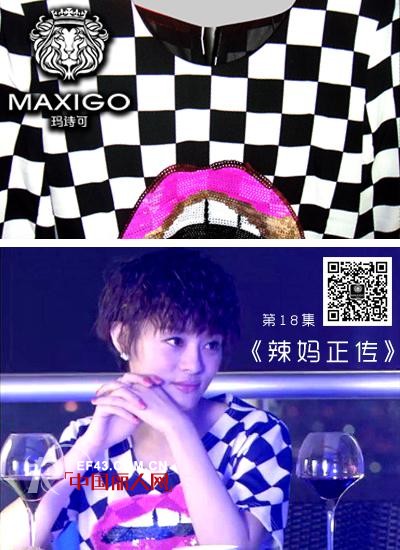 玛诗可不小心与《辣妈正传》孙俪撞衫