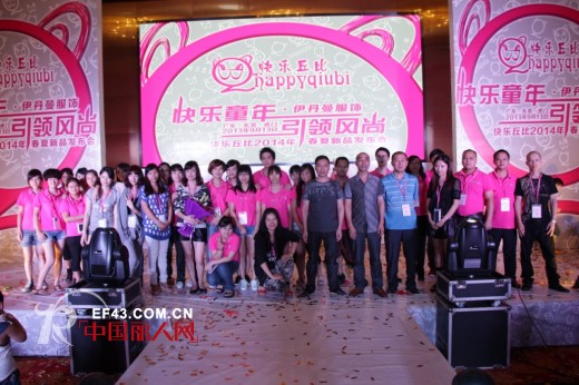 快乐丘比品牌童装2014春夏新品发布会圆满落幕