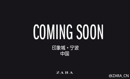 ZARA 宁波印象城店即将和大家见面