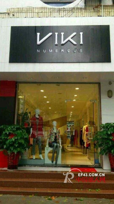 祝贺韩国原装进口品牌VIKI荆门专卖店开业