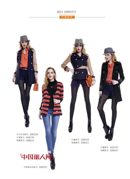 2013秋季新品女装  古奈笛为你打造精品衣橱