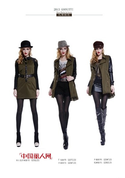 2013秋季新品女装  古奈笛为你打造精品衣橱