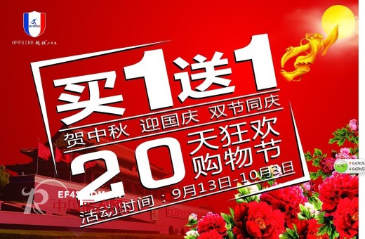 节庆促销店面怎么有吸引力,越位少年装二十天狂欢购物节告诉你