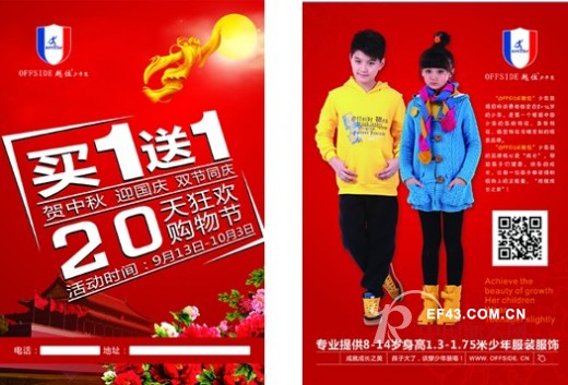 节庆促销店面怎么有吸引力,越位少年装二十天狂欢购物节告诉你