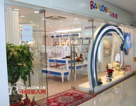 BABUDOG BABY婴幼儿生活馆诚邀加盟