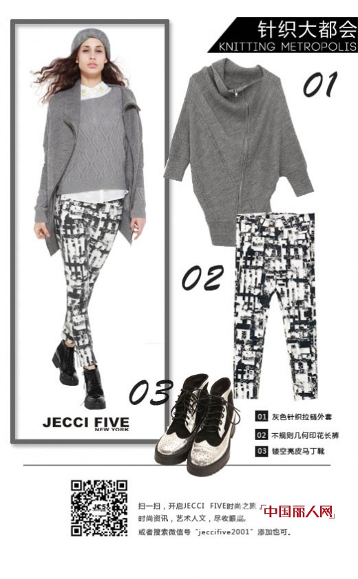 秋天针织衫买什么款式好 杰西伍新款推荐