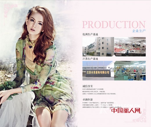 杭州木帛服饰:致力打造成为国内一线品牌