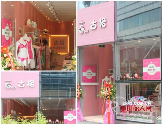 家居服品牌古格 引领80后女生消费