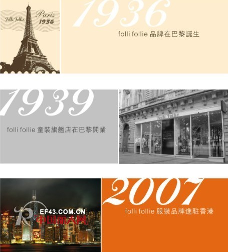 Folli Follie童装2014春夏招商会10月在广州举办
