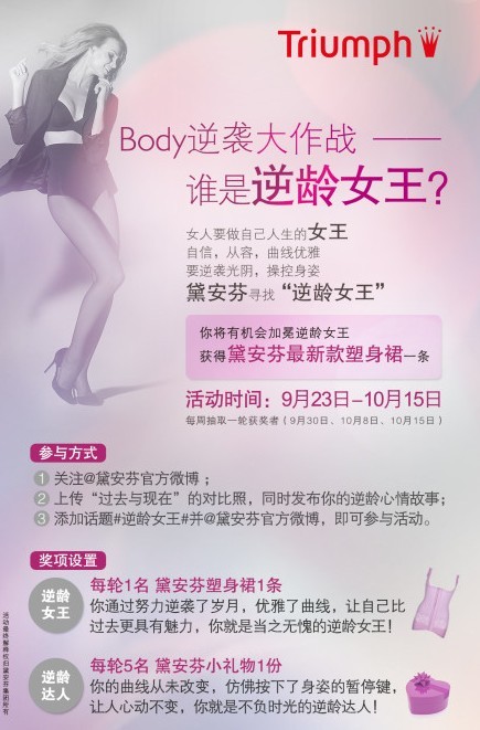 黛安芬 - Triumph