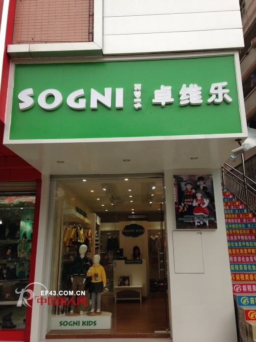 卓维乐（sognikids）