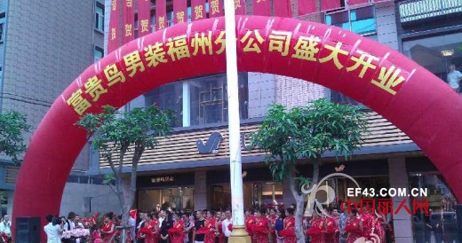富贵鸟男装福州市两家形象体验店同时开业