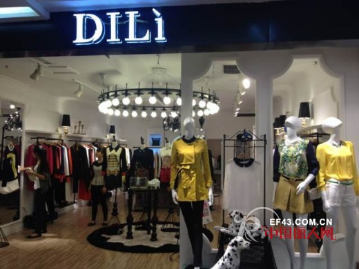 DILI-迪骊女装