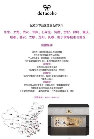 dotacoko呼和浩特首家门店10月1日隆重开业啦