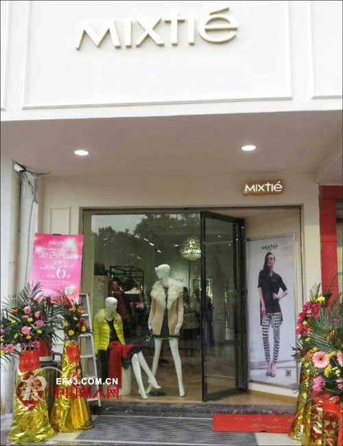 Mixtie-美诗缇