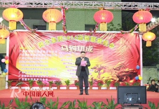 “牵手随尔,马到成功”——记广州随尔集团2014年元旦晚会
