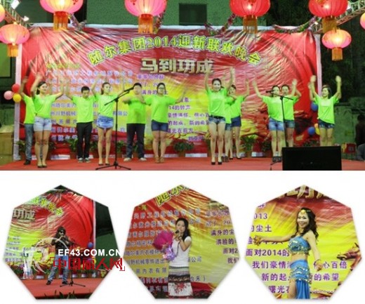 “牵手随尔,马到成功”——记广州随尔集团2014年元旦晚会