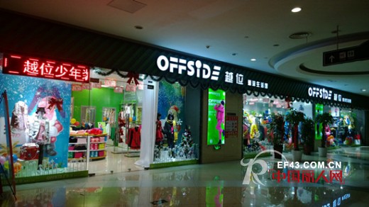 少数人在做的财富项目 “Offside 越位”少年装与您分享广阔