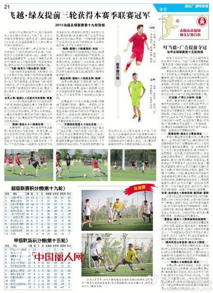 广东足球雄起!叮当猫.广青足球队勇夺汕超联赛冠军