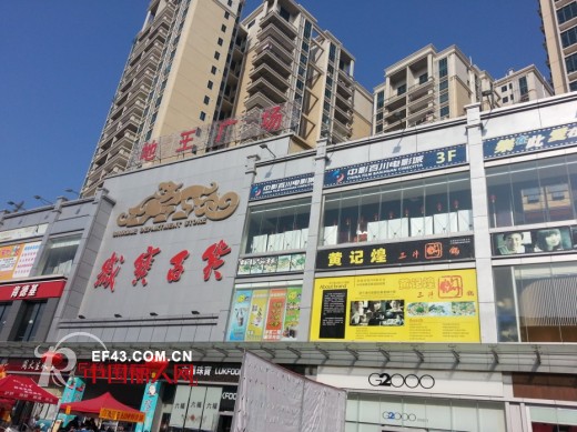 热烈祝贺俪思女装广东海丰岁宝百货店盛大开业