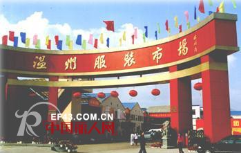山东济南温州服装城