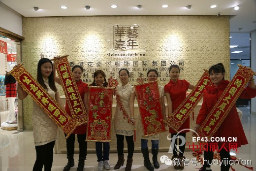 过了腊八就是年——华艺嘉年给大伙拜!年!啦!