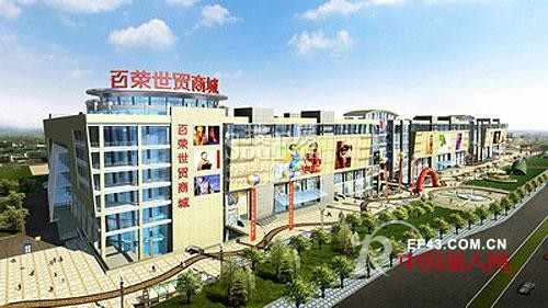 北京百荣世贸商城