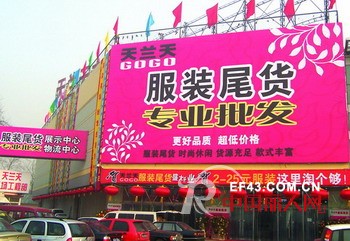 北京天通苑尾货市场