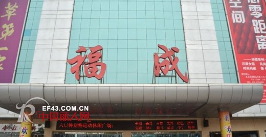 北京大红门福成商贸中心