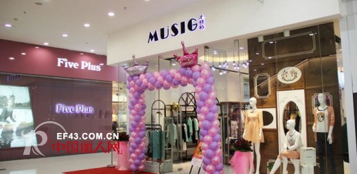 热烈祝贺广州乐峰广场木茜格旗舰店盛大开业!