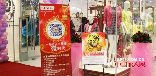 热烈祝贺广州乐峰广场木茜格旗舰店盛大开业!