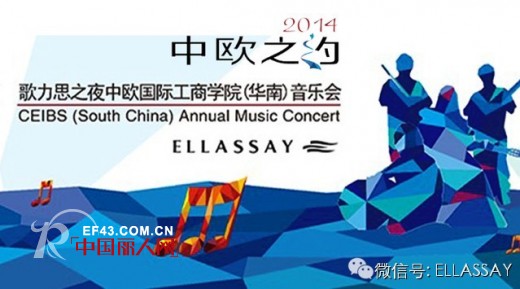 “歌力思之夜”中欧国际工商学院（华南）音乐会 即将呈现