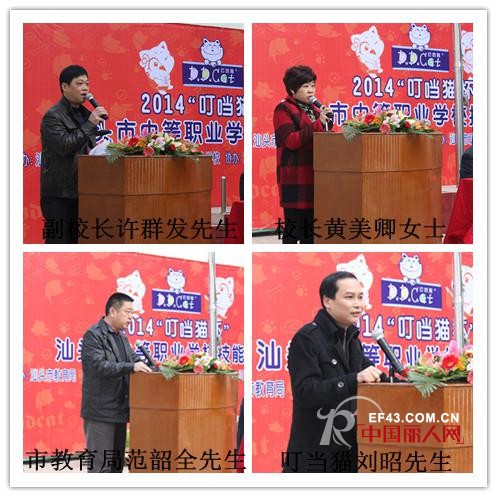 庆祝2014“叮当猫”杯中等职业学校“服装设计与制作”大赛成功召开