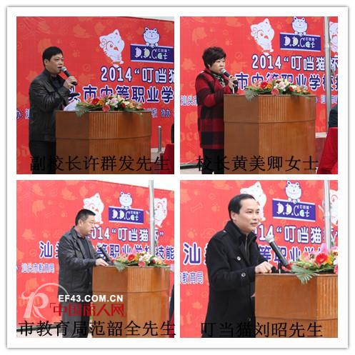 ‘叮当猫杯’汕头市中职学校技能（服装）大赛隆重开幕