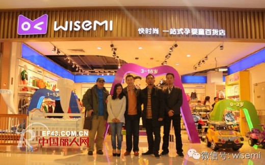 中国童飞•与您童行 祝贺WISEMI 2014秋品鉴会第一期会议取得圆满成功