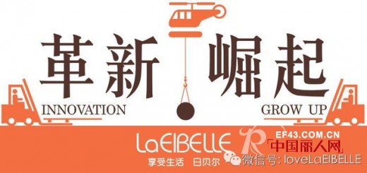 思婕环球 - LaEIBELLE