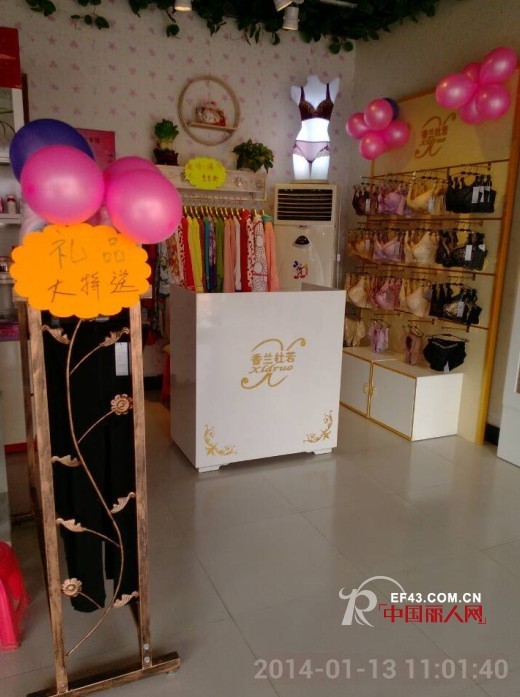 热烈祝贺香兰杜若内衣天津武清店盛大开业